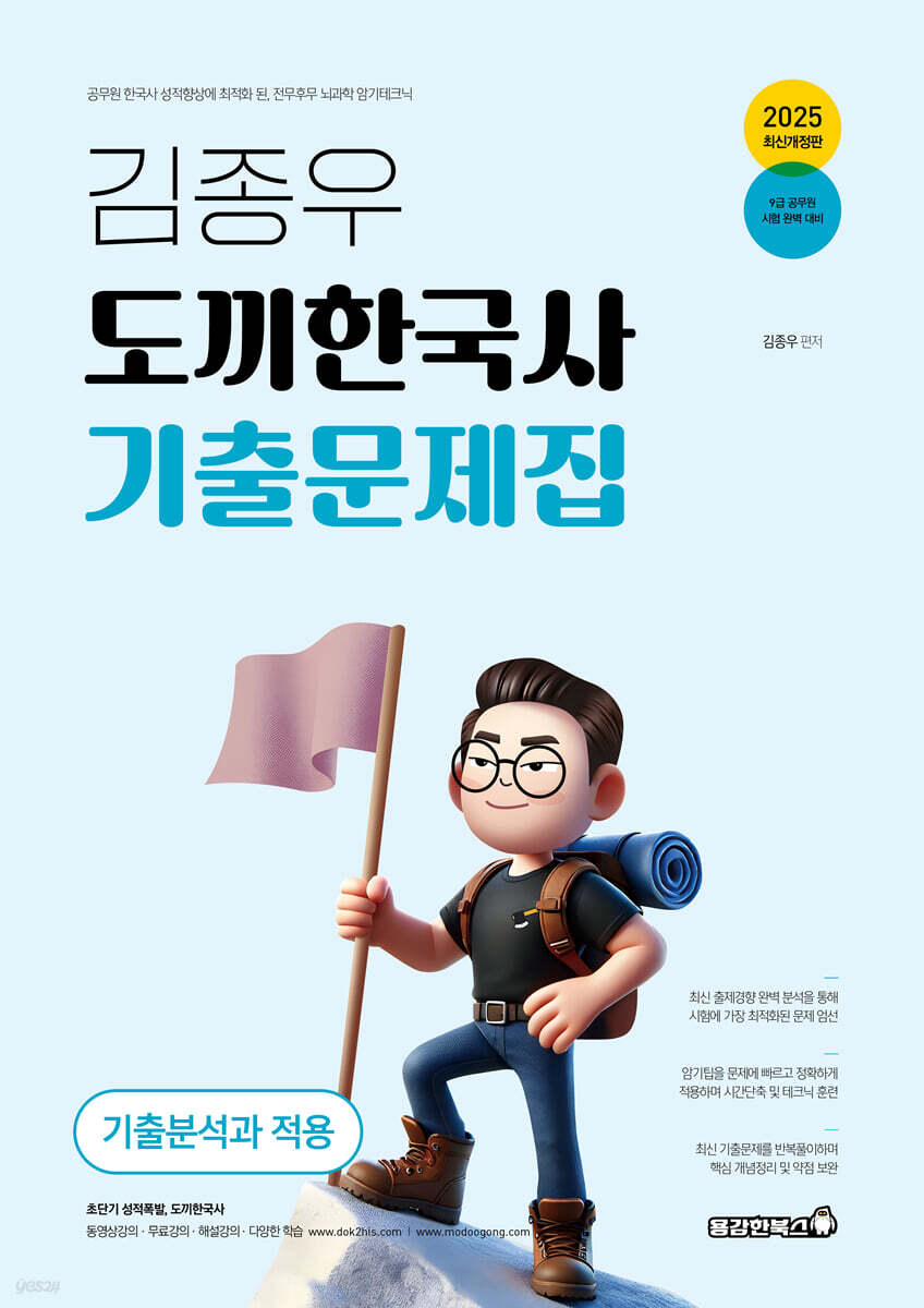 2025 김종우 도끼한국사 기출문제집
