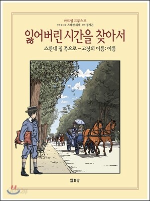 잃어버린 시간을 찾아서 6