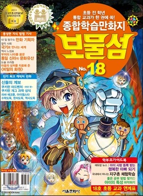 보물섬 18호