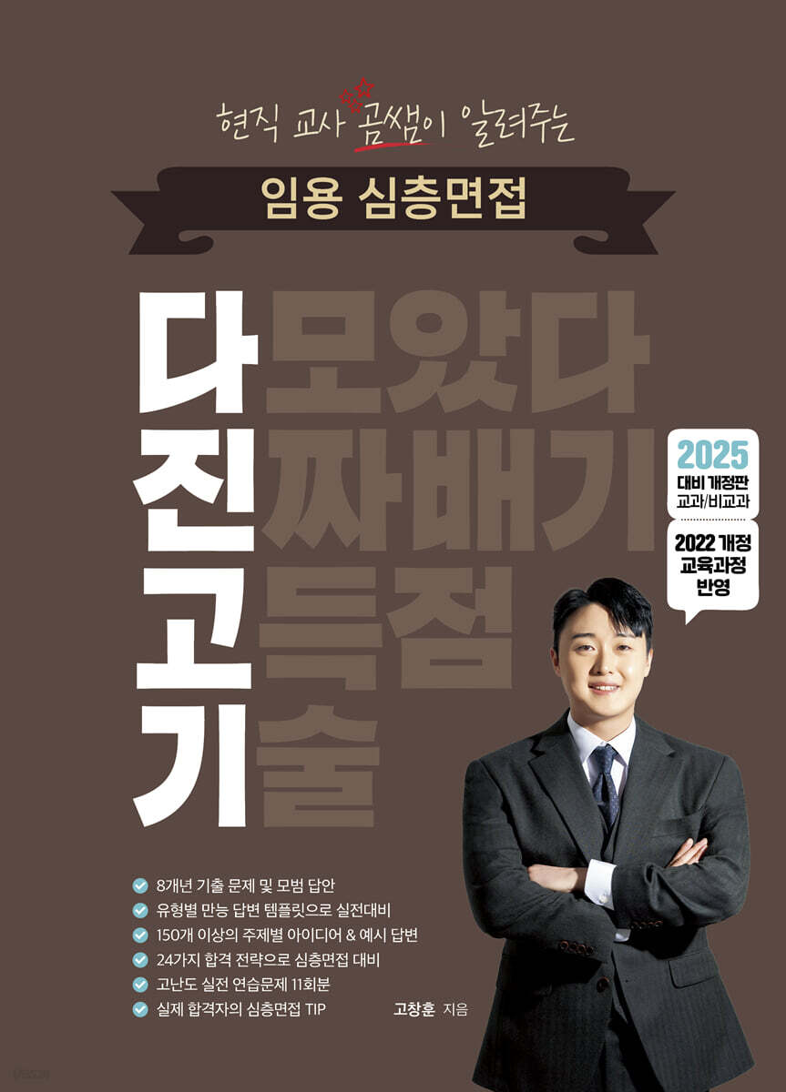 2025 현직 교사…