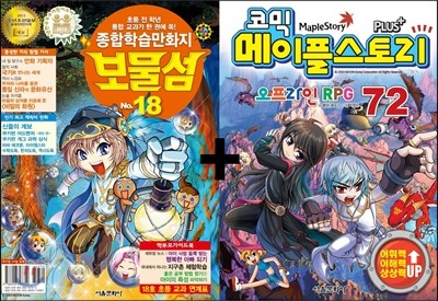 코믹 메이플 스토리 오프라인 RPG 72 + 보물섬 18 세트