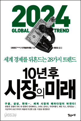 10년 후 시장의 미래