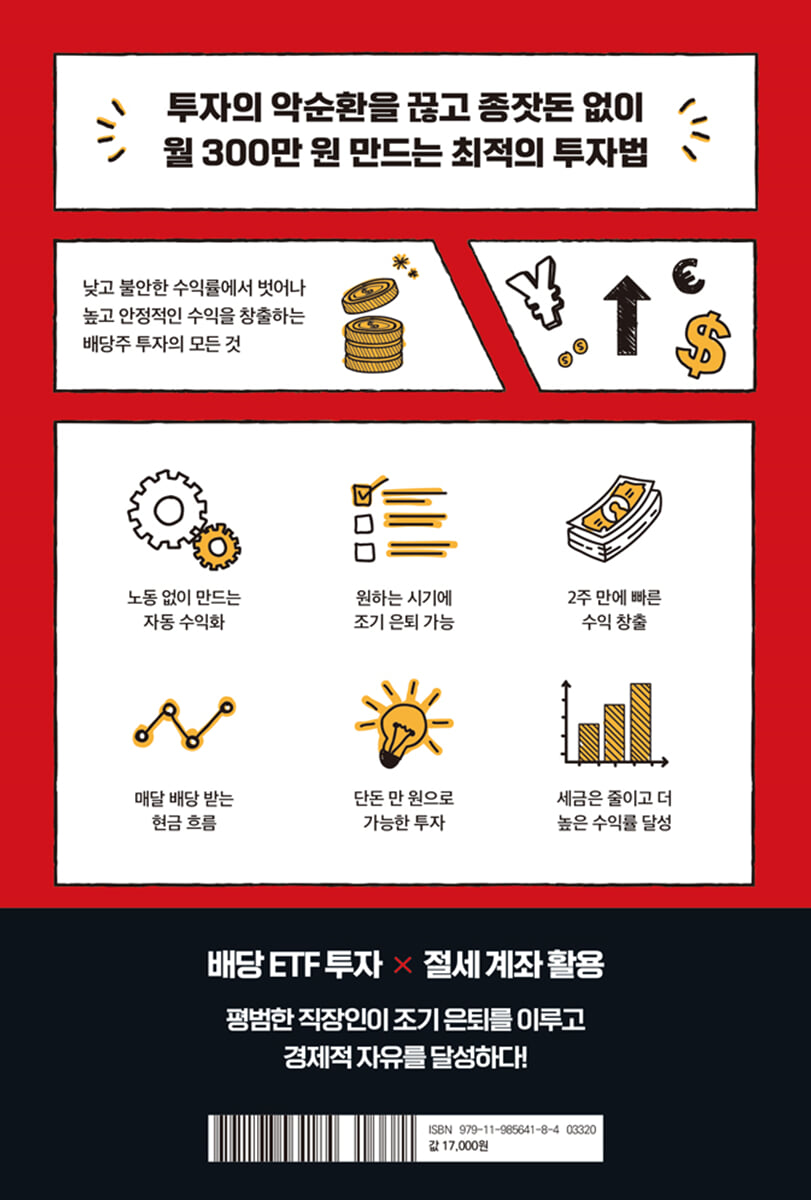 월 300 만원 버는 주식 투자 공식