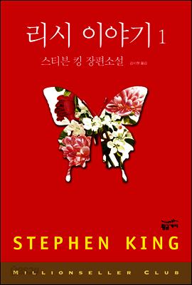 리시 이야기 1
