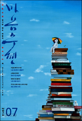 마음수련 (미리보기) : 7월 [2014]