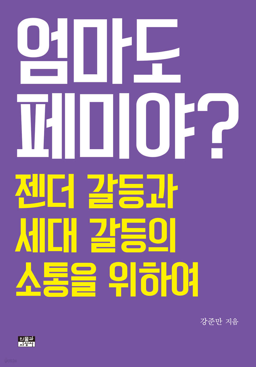 엄마도 페미야?