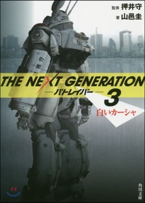 THE NEXT GENERATIO 3