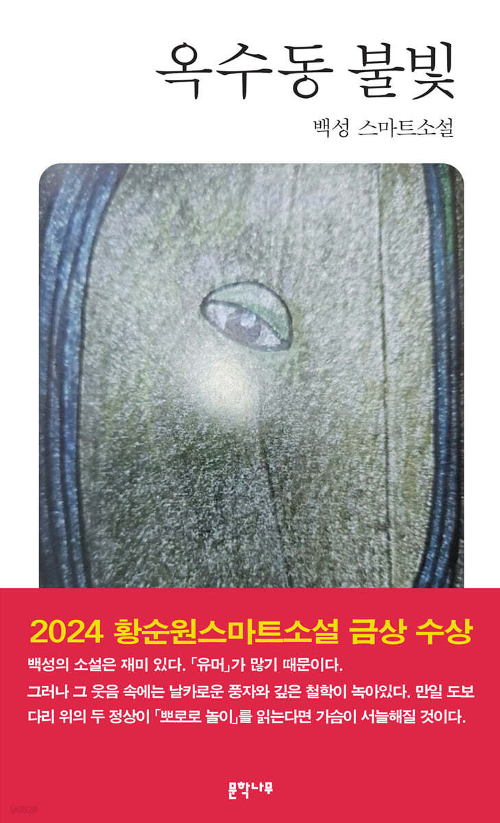 옥수동 불빛