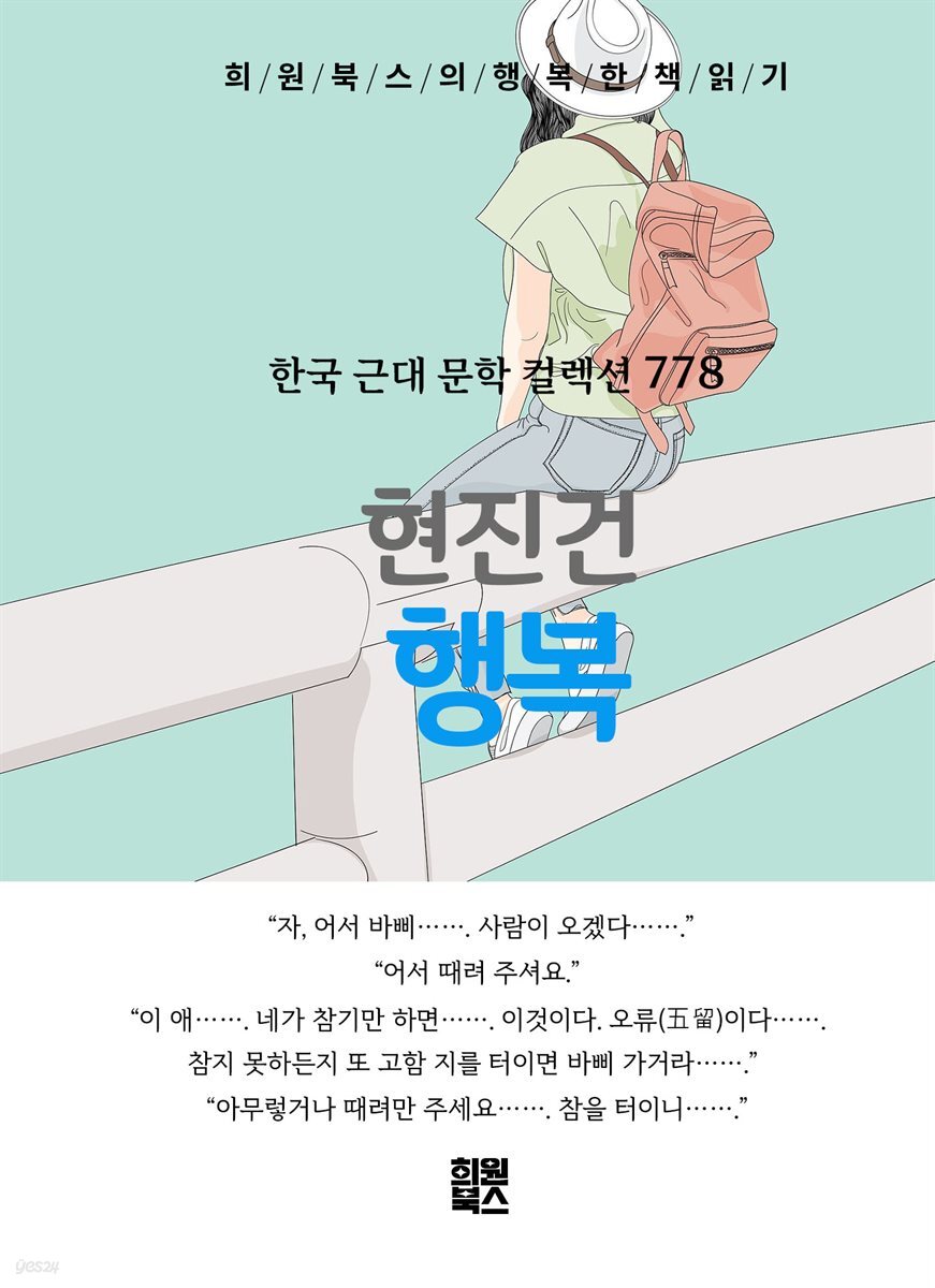 현진건 - 행복