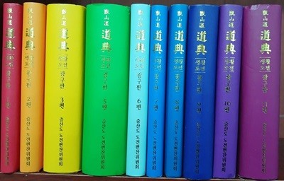 증산도 생활도전 1~3, 5~11편 (전10권) : 4편은 없음 [광구판/금장/양장]