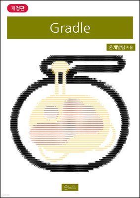 Gradle 