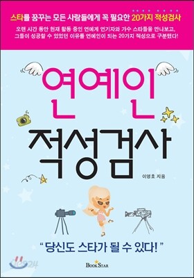 연예인 적성검사