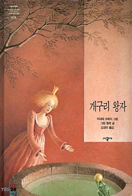 개구리 왕자