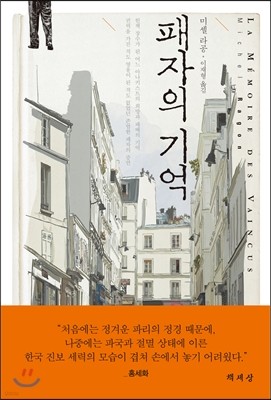 패자의 기억