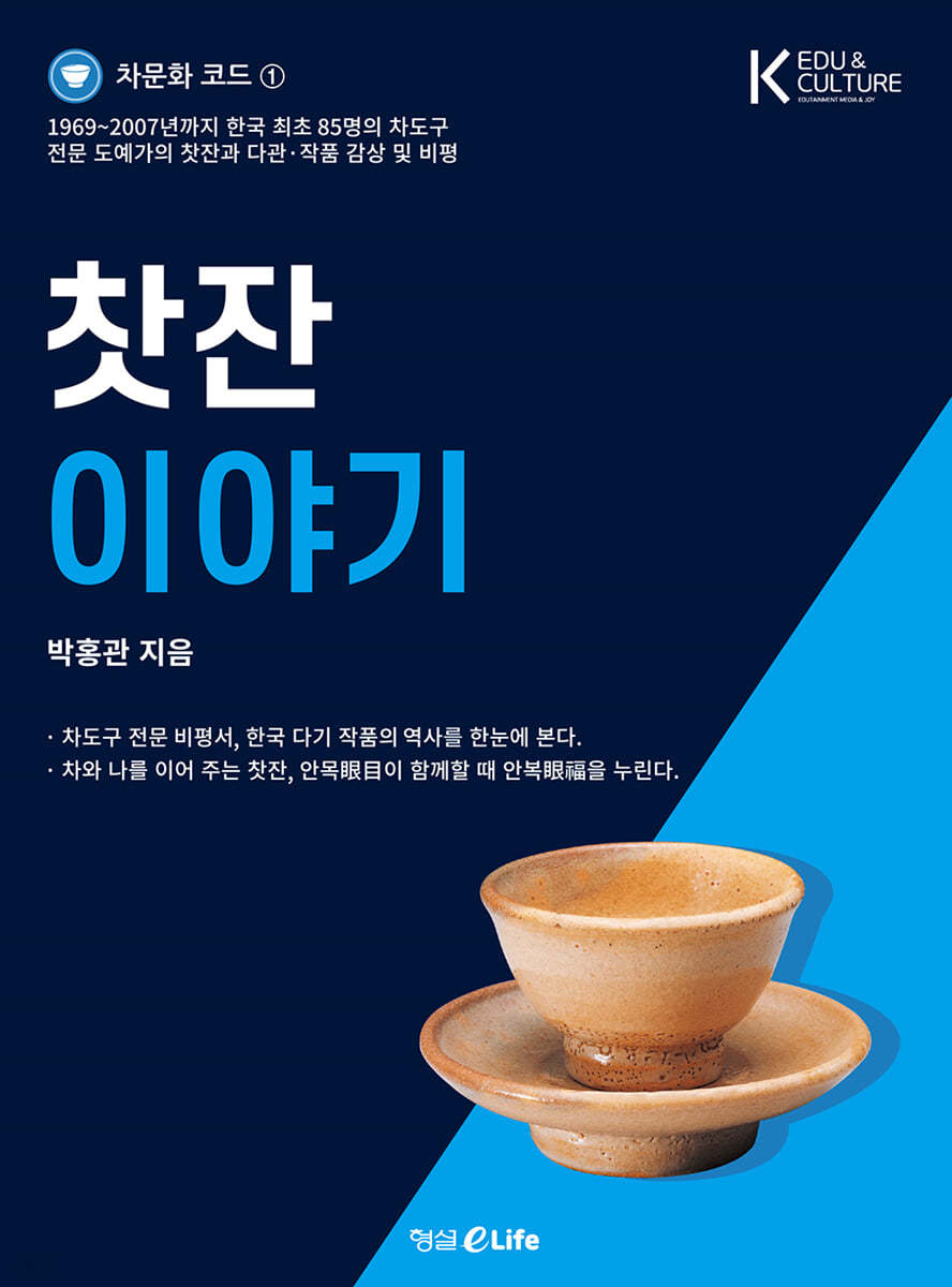 찻잔 이야기 