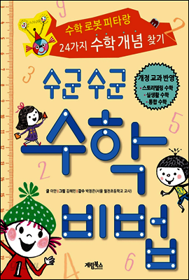수군수군 수학비법 (체험판)