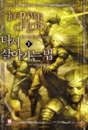 다시 살아가는법 1-5 완결