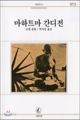 마하트마 간디전