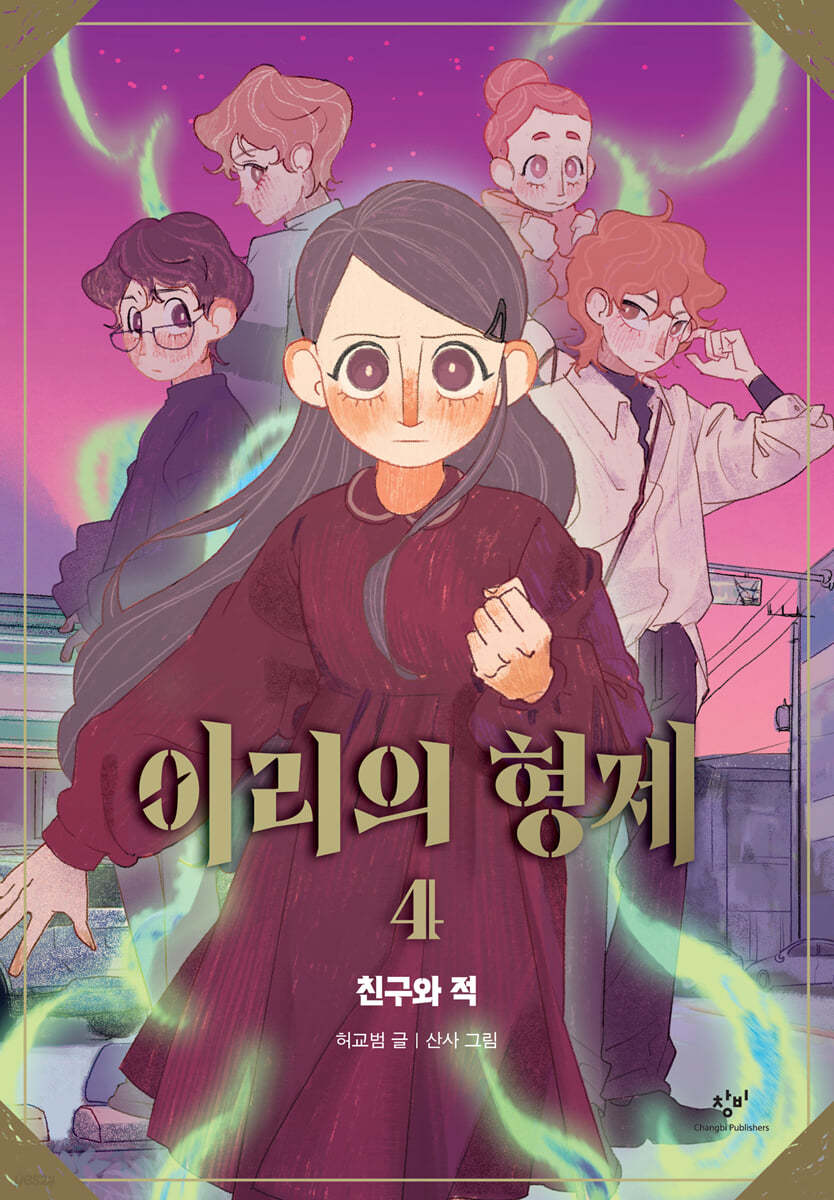 이리의 형제 4