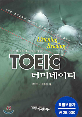 TOEIC ͹̳ Listening, Reading (պ)