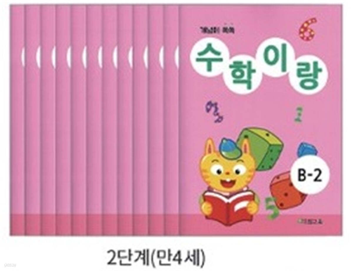 수학이랑 B단계