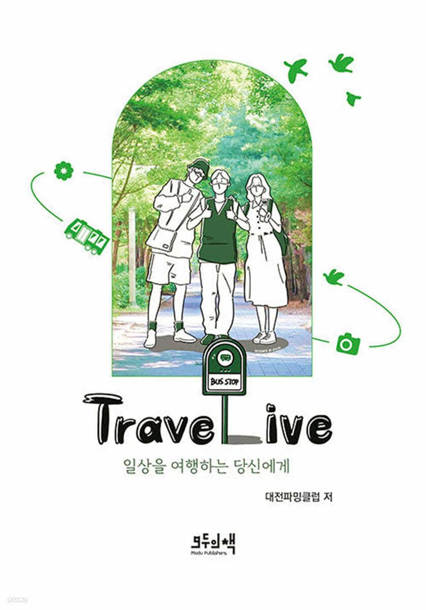 Travelive 트래블라이브