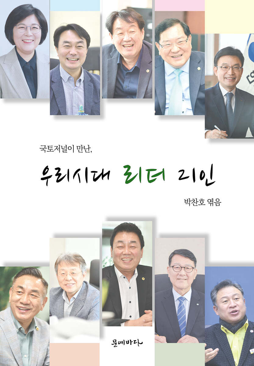 우리시대 리더 21인