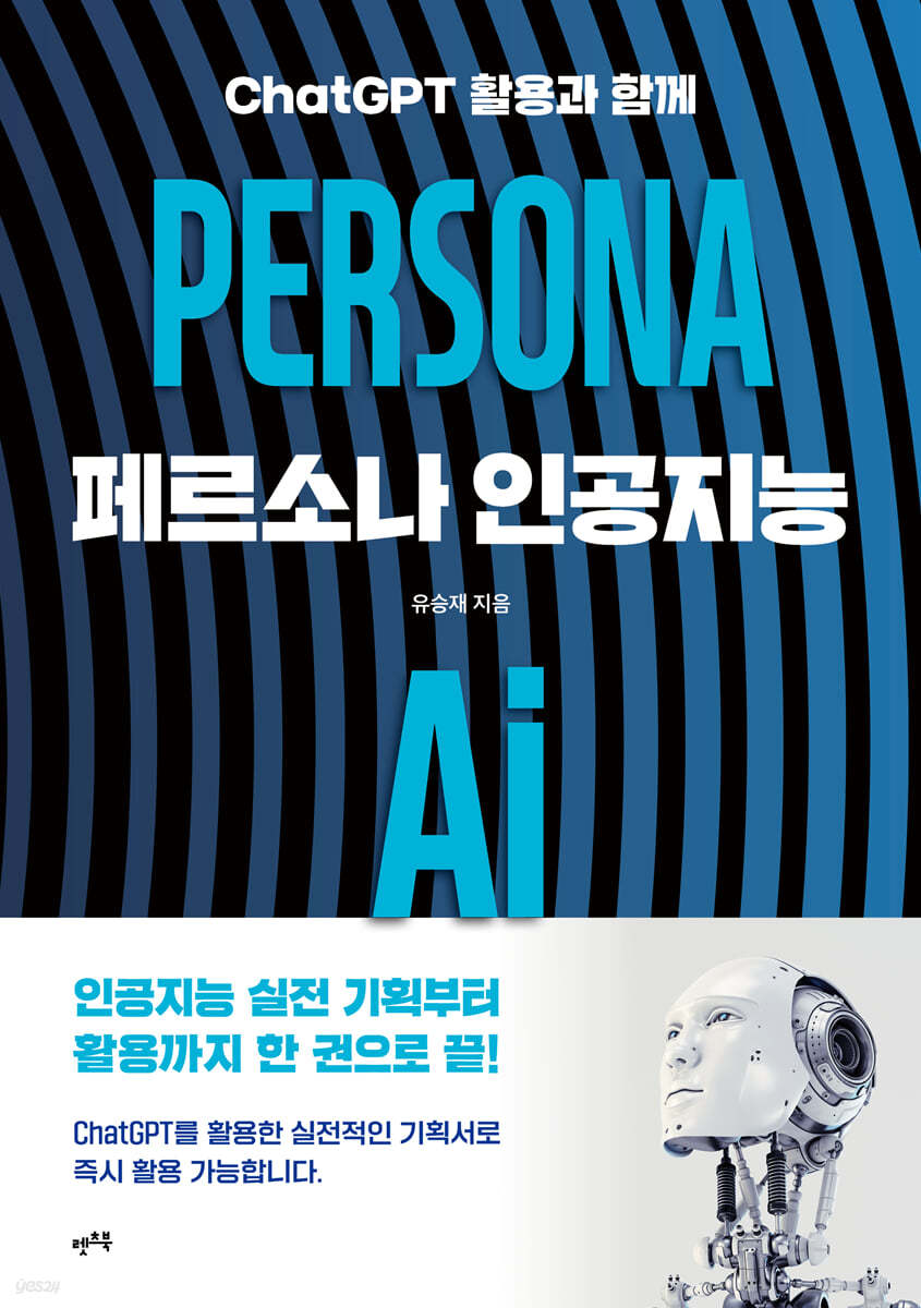 페르소나 인공지능 PERSONA AI