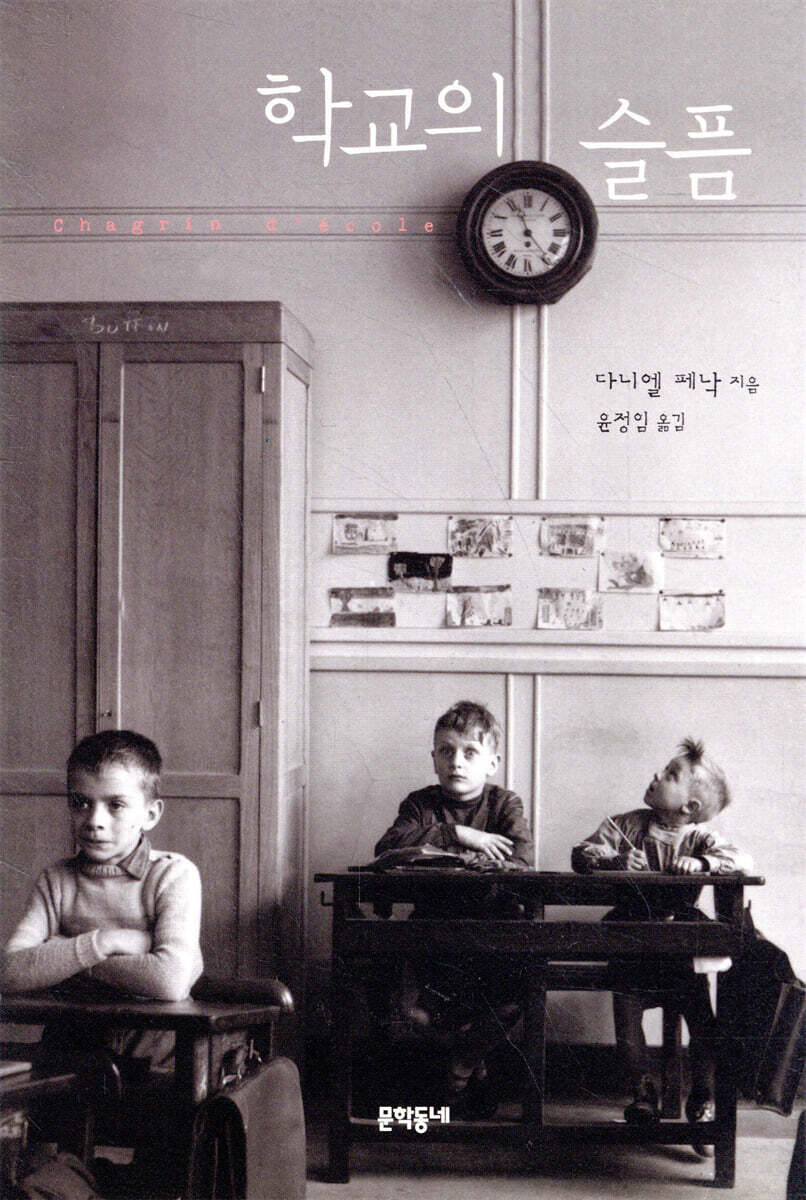 학교의 슬픔