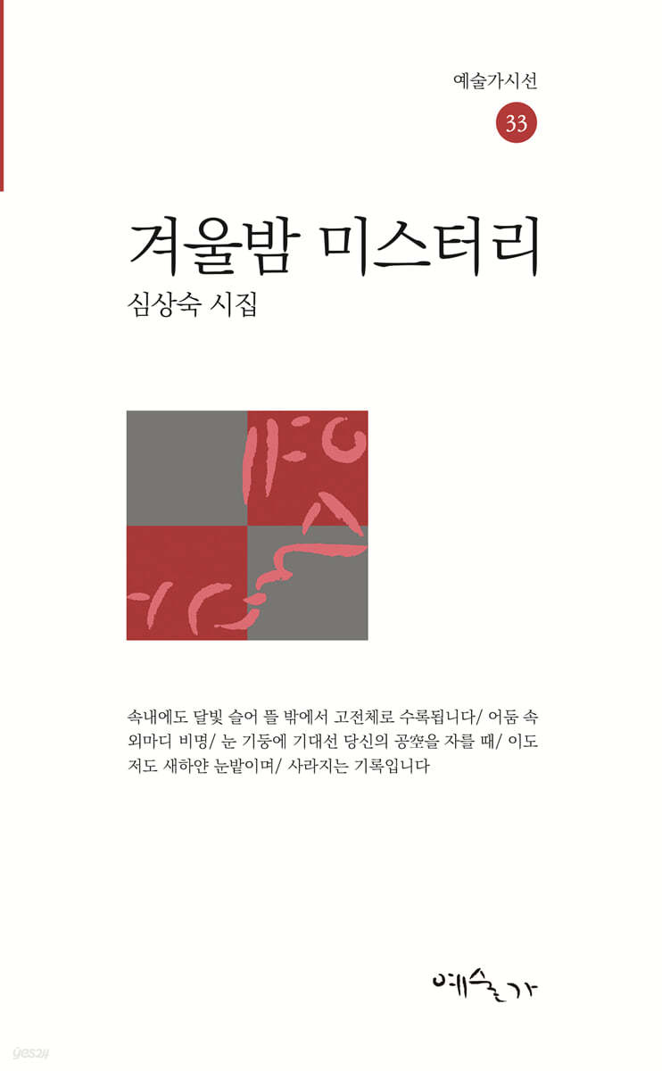 겨울밤 미스터리