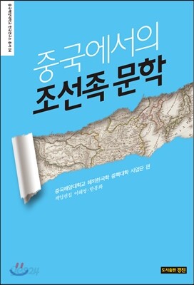 중국에서의 조선족 문학