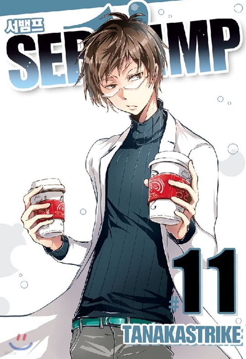 SERVAMP 서뱀프 11