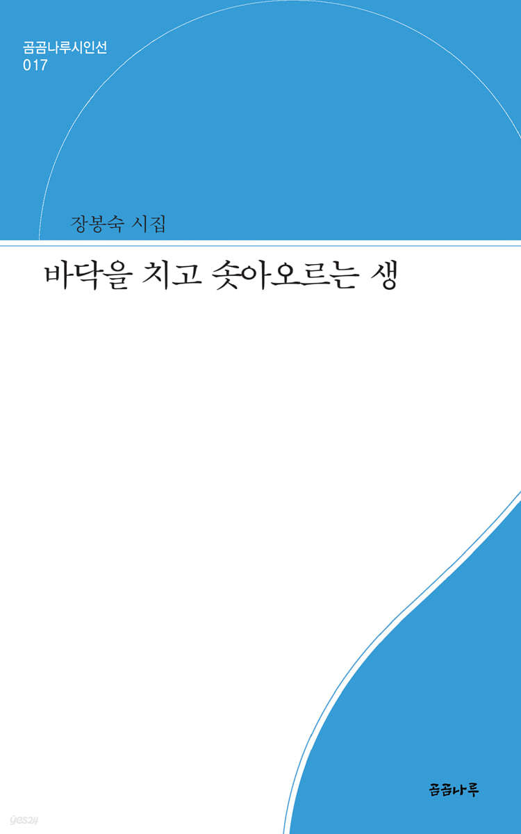 바닥을 치고 솟아오르는 생