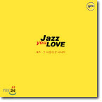 Jazz You Love - ,  Ƹٿ ̾߱