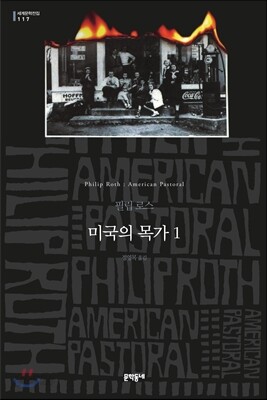 미국의 목가 1