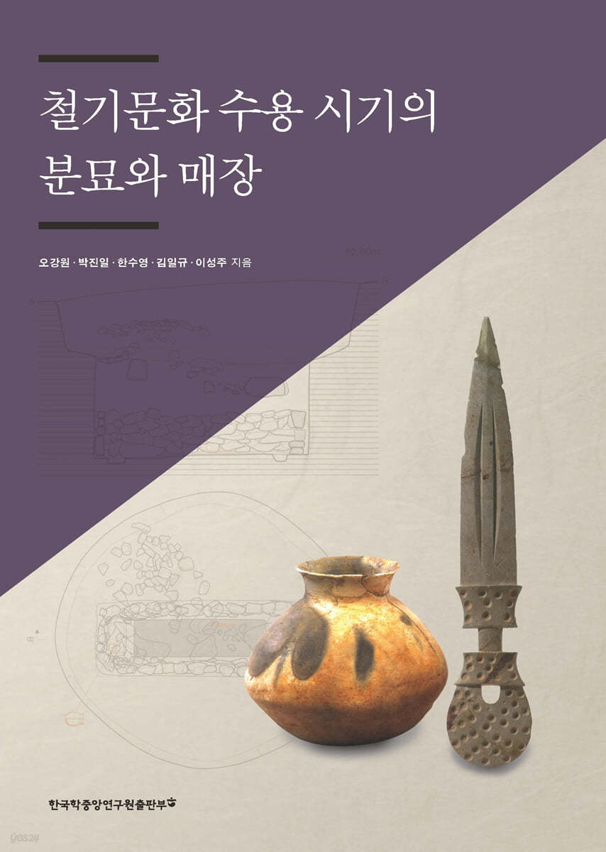 철기문화 수용 시기의 분묘와 매장