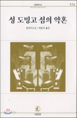 성 도밍고 섬의 약혼