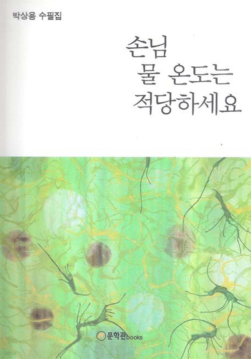 손님 물 온도는 적당하세요