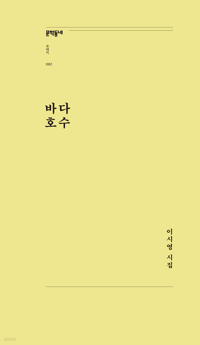 바다 호수