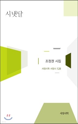 시냇달