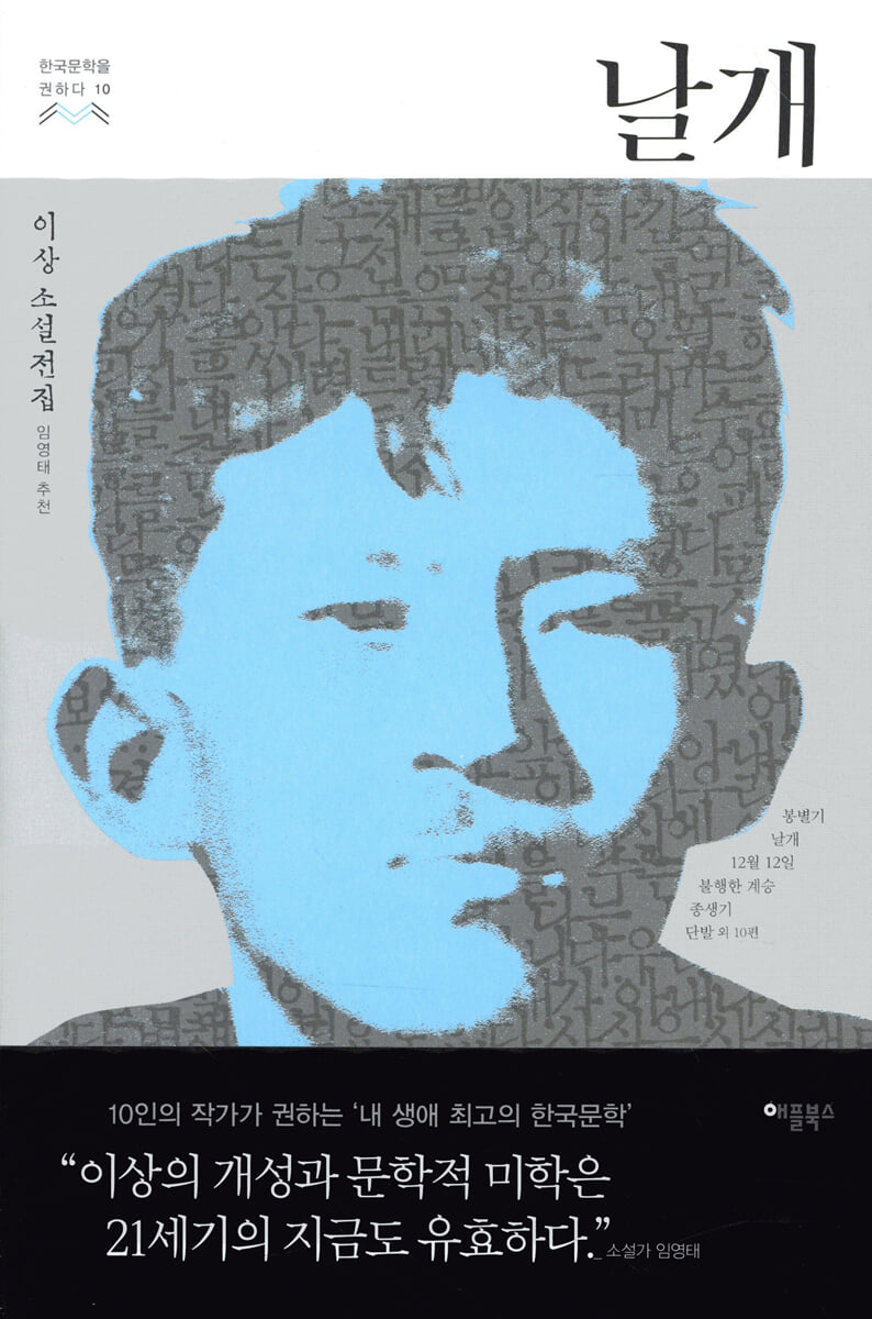 날개