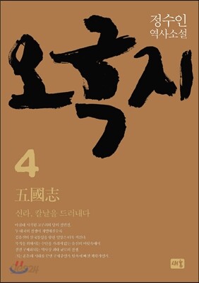 오국지 4