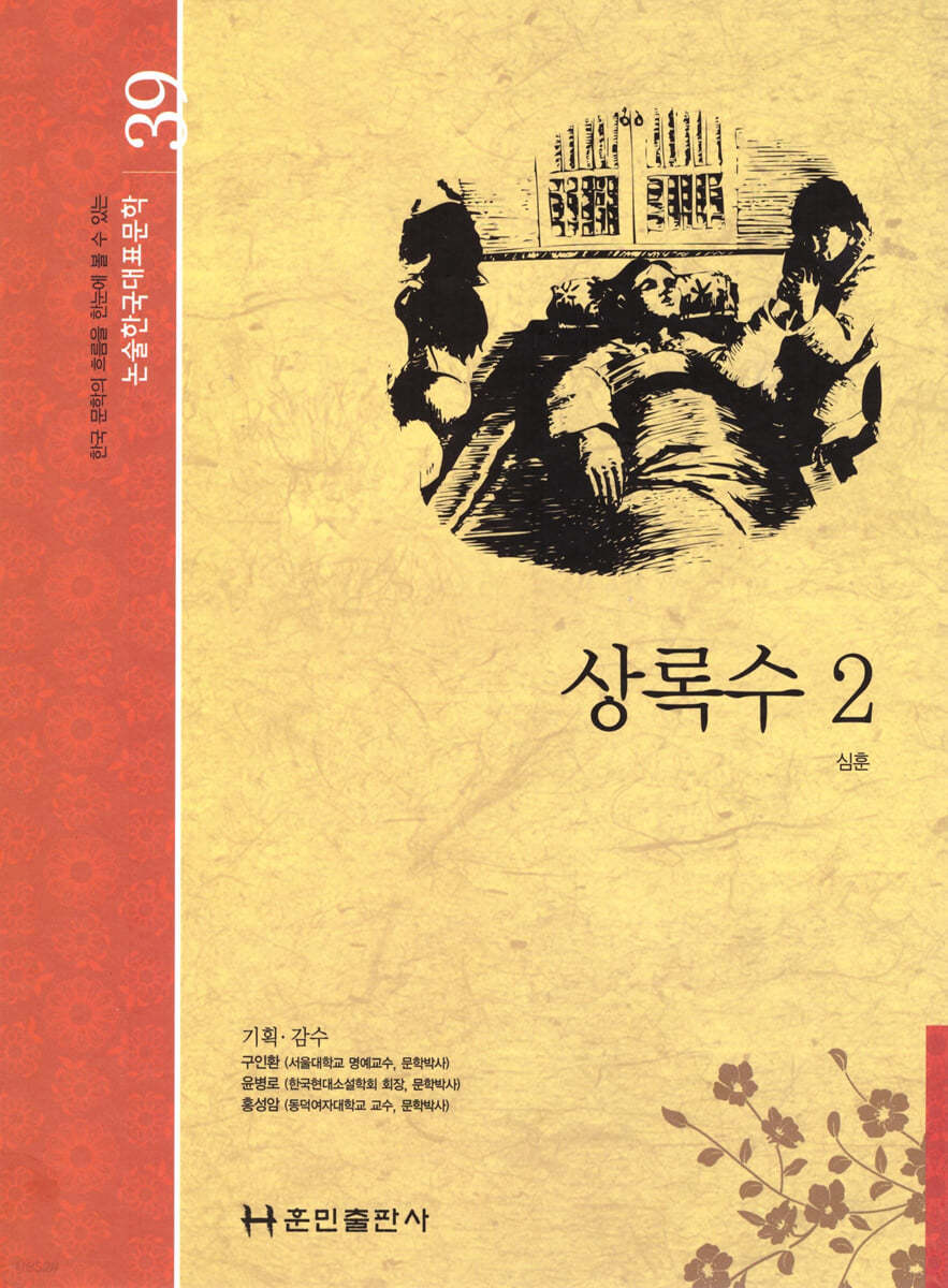 상록수 2