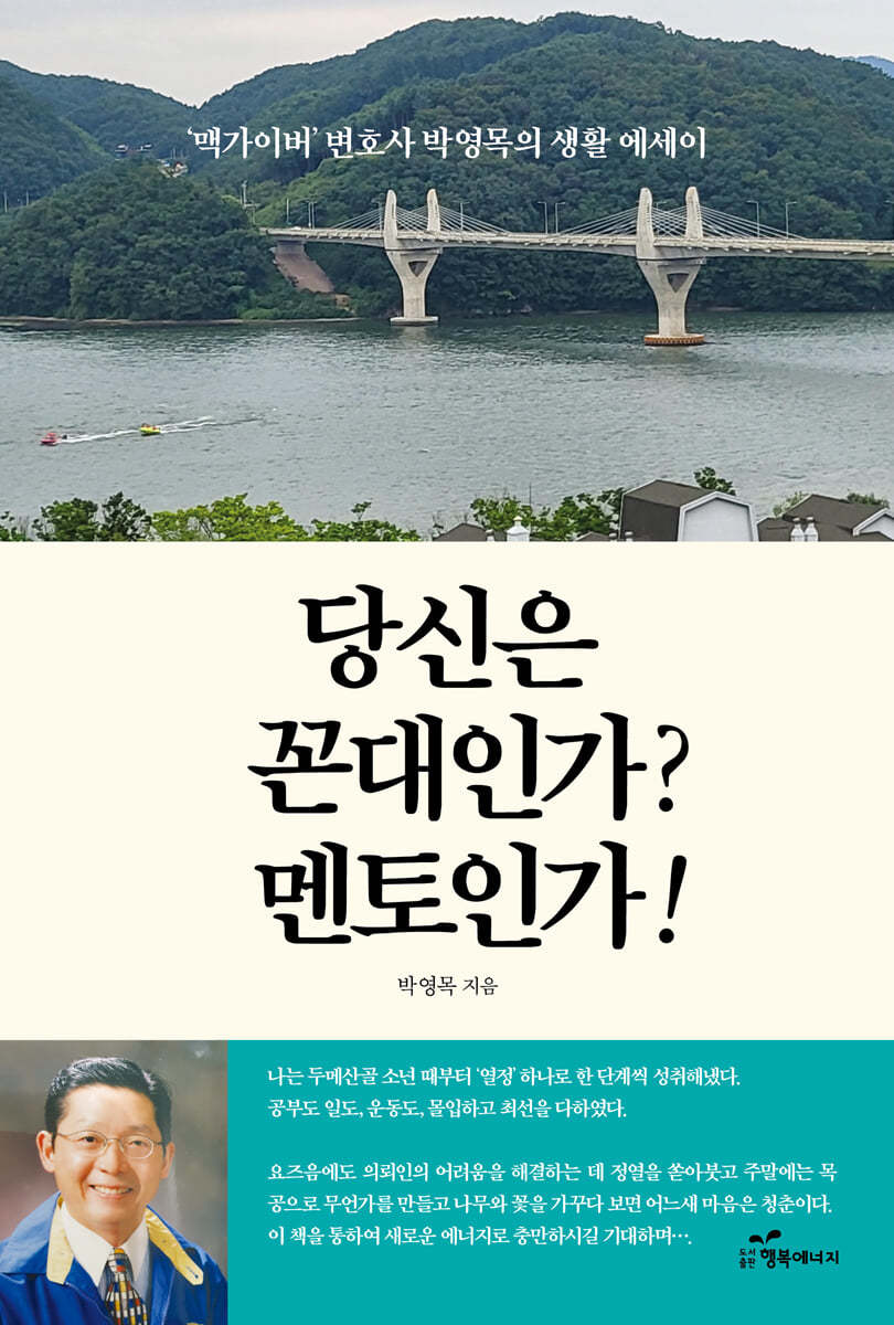 당신은 꼰대인가? 멘토인가!