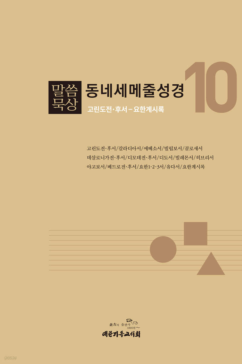 말씀묵상 동네세메줄성경 10