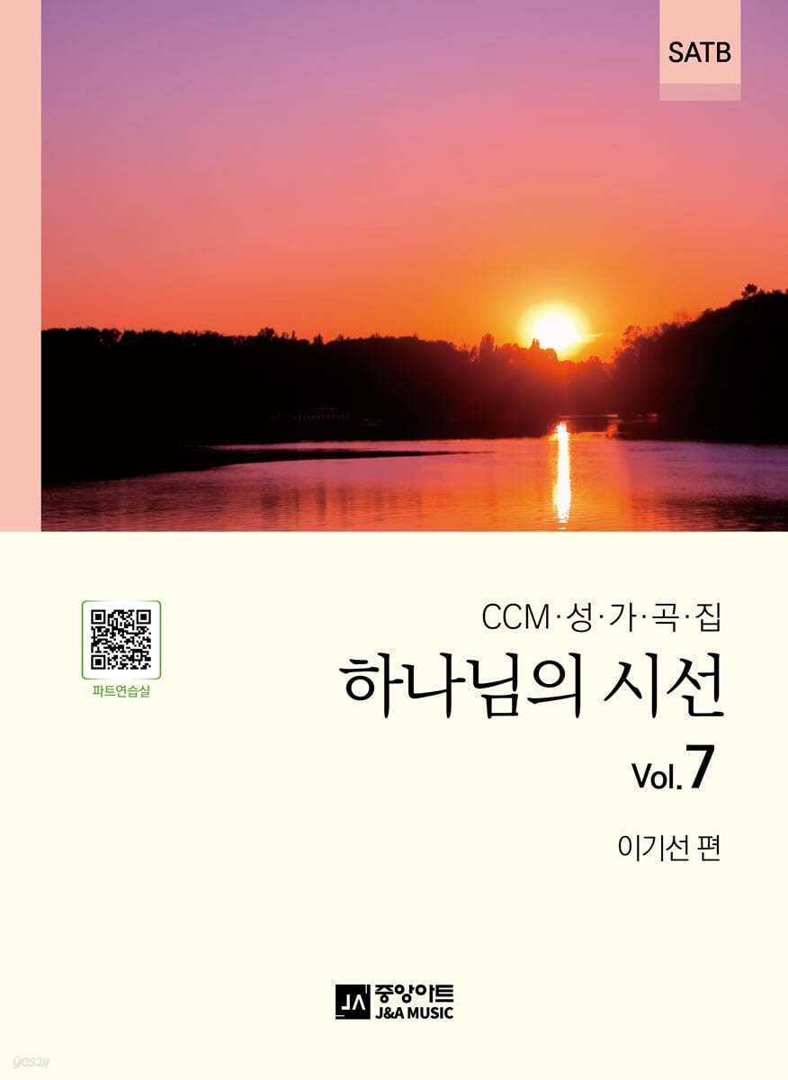 하나님의 시선 Vol.7