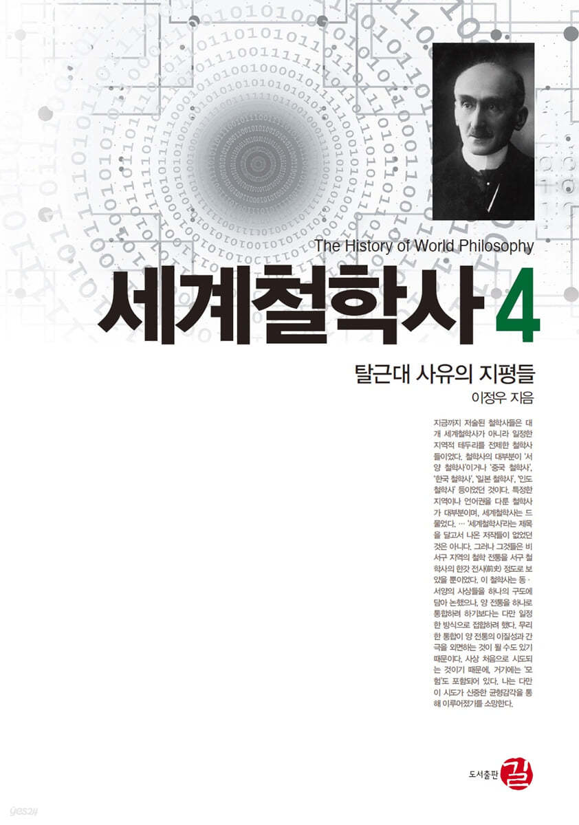 세계철학사 4