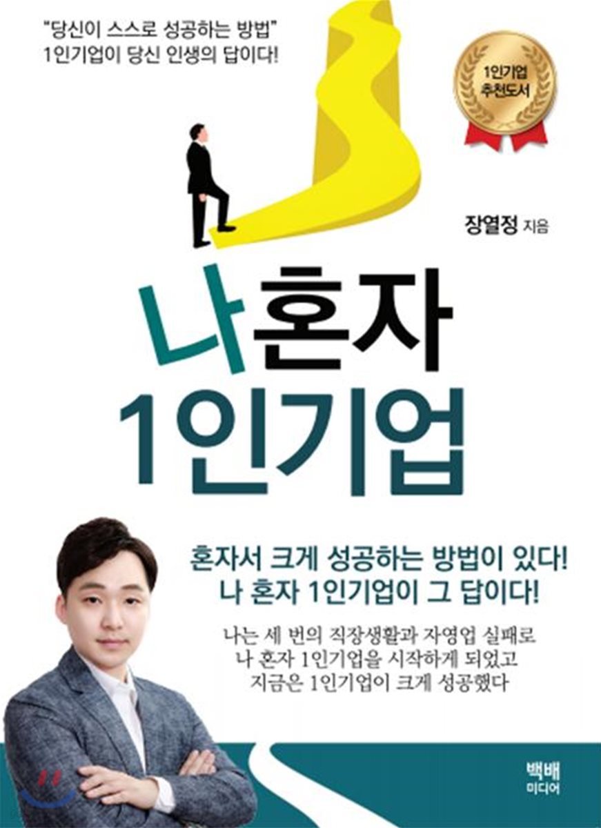 나혼자 1인기업