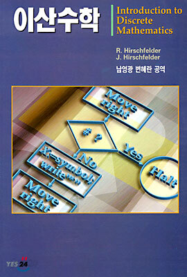 이산수학