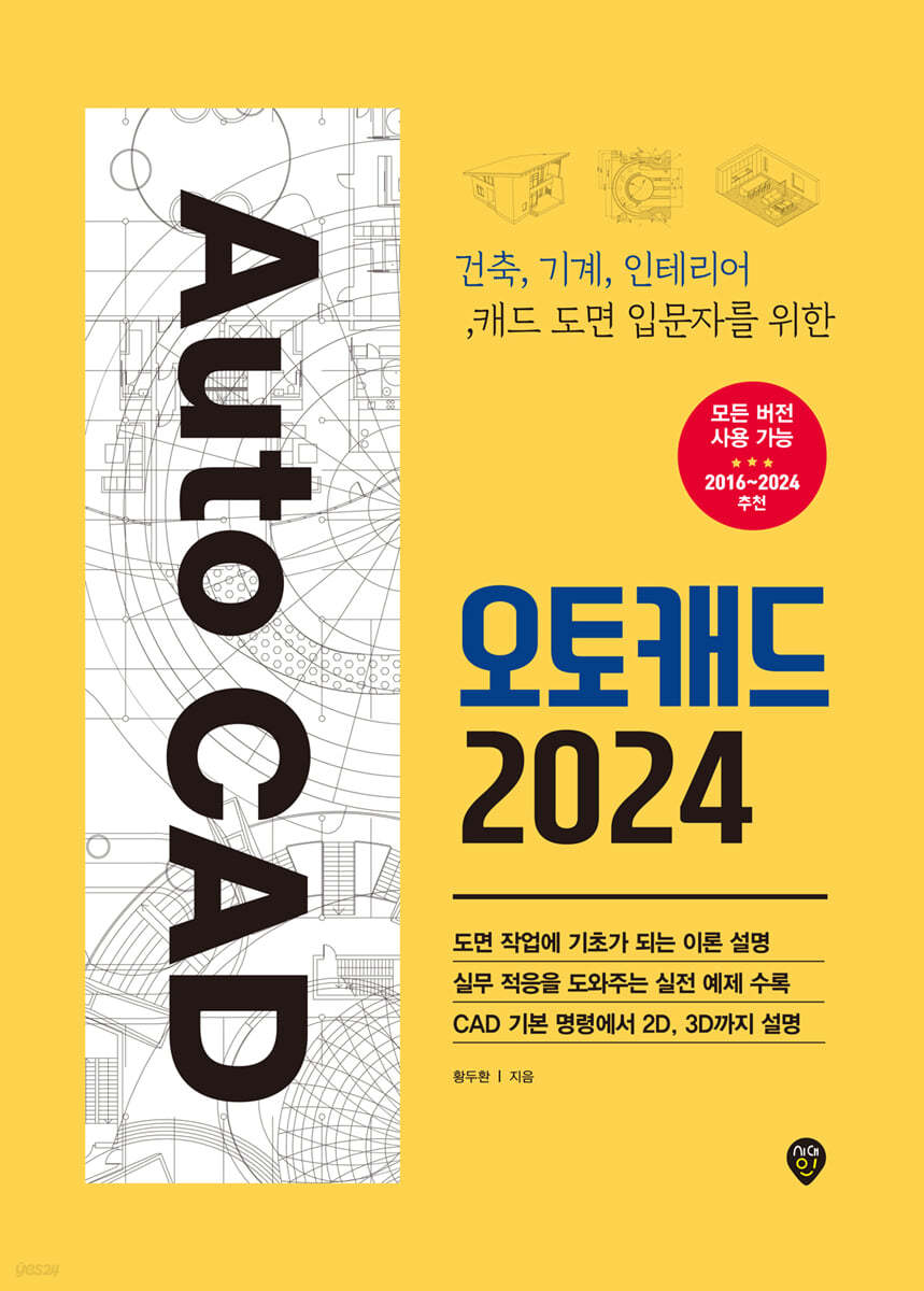 오토캐드 2024